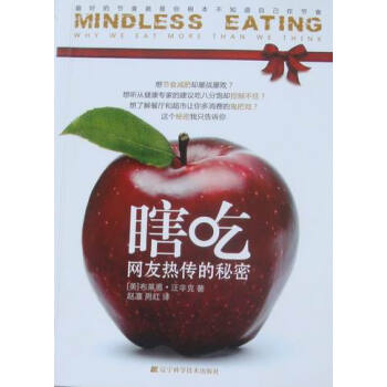 瞎吃:食就是你根本不知道自己在節食 健身與保健 書籍