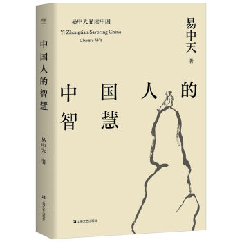 中国人的智慧 pdf epub mobi 电子书 下载