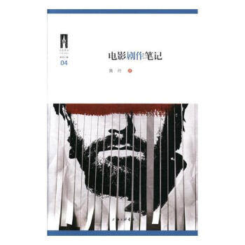 电影剧作笔记 pdf epub mobi 电子书 下载