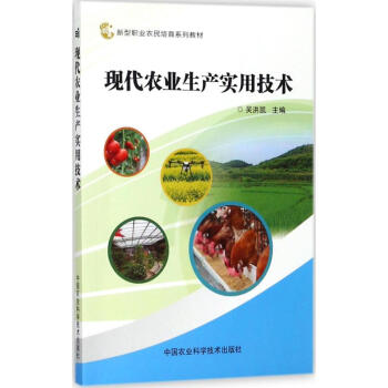 現代農業生産實用技術 pdf epub mobi 電子書 下載