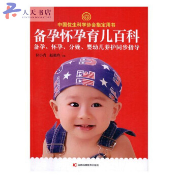 备孕怀孕育儿百科 pdf epub mobi 电子书 下载