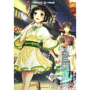 蓝鲤镇(4)/中国风系列/知音漫客丛书 pdf epub mobi 电子书 下载