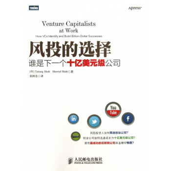 風投的選擇(誰是下一個十億美元級公司) pdf epub mobi 電子書 下載