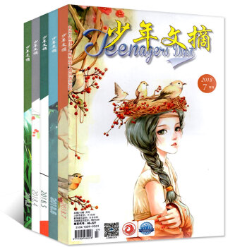 少年文摘2018年3/5/6/7月共4本打包儿童文学杂志课外阅读期刊 pdf epub mobi 电子书 下载