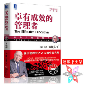 卓有成效的管理者 德魯剋管理經典 珍藏版 管理書籍 pdf epub mobi 電子書 下載