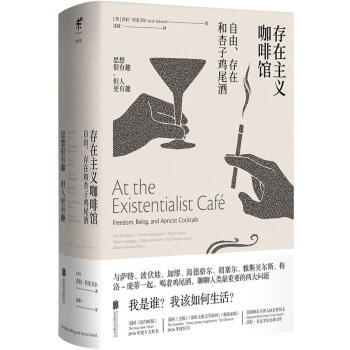 包邮 存在主义咖啡馆 自由 存在和杏子鸡尾酒 哲学知识读物 人物传记 嚼碎开花的扁桃树 pdf epub mobi 电子书 下载