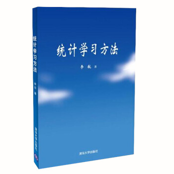 统计学习方法 统计学 计算机应用 数据挖掘 信息检索 自然语言处理 李航 清华大学 pdf epub mobi 电子书 下载