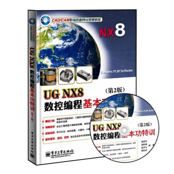 UG NX8数控编程基本功特训(第二版)(附DVD光盘1张)ug nx8.0基础完 pdf epub mobi 电子书 下载
