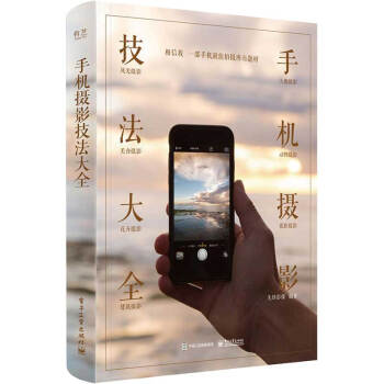 正版 手機攝影技法大全藝術書籍 pdf epub mobi 電子書 下載