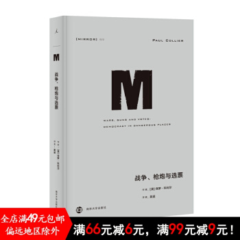 理想国译丛022：战争、枪炮与选票 pdf epub mobi 电子书 下载