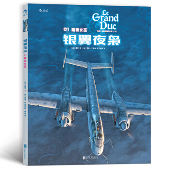 【後浪直營】《銀翼夜梟1》航空飛機戰爭漫畫歐美動漫書籍