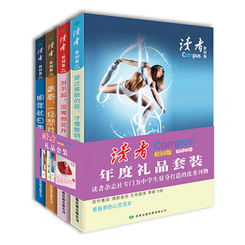 讀者雜誌校園版閤訂本年度套裝捲五-八共4本打包總第97-120期