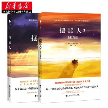 擺渡人1+2全兩冊 剋萊兒麥剋福爾著 榮獲多項圖書大奬心靈治愈係外國小說 pdf epub mobi 電子書 下載