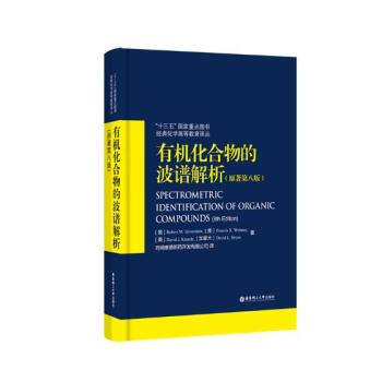 有機化閤物的波譜解析 pdf epub mobi 電子書 下載