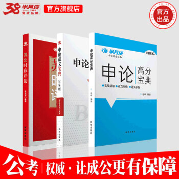 半月谈国家公务员考试教材2019国考申论范文宝典苏北时政热点申论高分宝典2019省考联考通用考试用书 半月谈套装 pdf epub mobi 电子书 下载