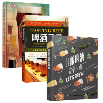 【全3册】啤酒圣经+自酿啤酒隐藏民族灵魂的符号--中国饮食象征文化论/当代云南社会科学百 pdf epub mobi 电子书 下载