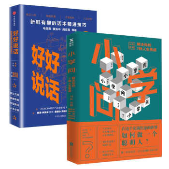 好好说话+小学问 马东 pdf epub mobi 电子书 下载
