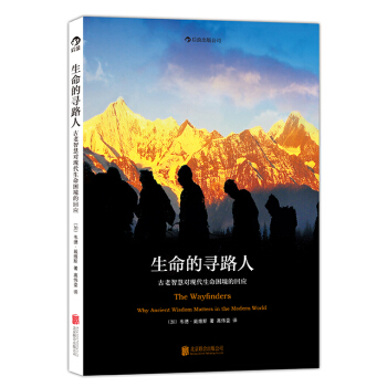 【后浪直营】《生命的寻路人》社科文化书籍 pdf epub mobi 电子书 下载