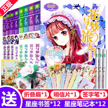 意林小小姐係列小說淑女文學館 花與守夢人+花與夢旅人全8冊青春文學小說全套 勵誌校園小說 小小姐淑女文學館 pdf epub mobi 電子書 下載