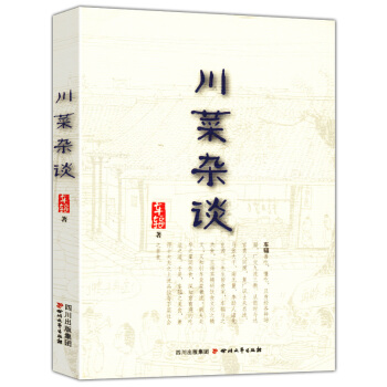 川菜杂谈 pdf epub mobi 电子书 下载