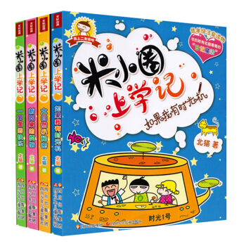 （小套组散拍）正版包邮米小圈上学记全套22册 米小圈一二三四年级漫画成语脑筋急转弯小豆包等 米小圈第二辑 pdf epub mobi 电子书 下载