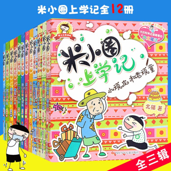 （小套組散拍）正版包郵米小圈上學記全套22冊 米小圈一二三四年級漫畫成語腦筋急轉彎小豆包等 米小圈 一二三年級 pdf epub mobi 電子書 下載