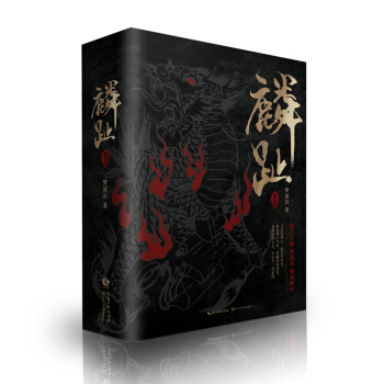 正版 麟趾 全3册 梦溪石著 继成化十四年后又一部新作品长篇小说 作者著有天香 pdf epub mobi 电子书 下载