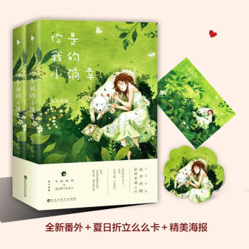 包郵 全2冊 你是我的小確幸 東奔西顧新書 溫少卿叢容青春文學愛情小說情感書籍