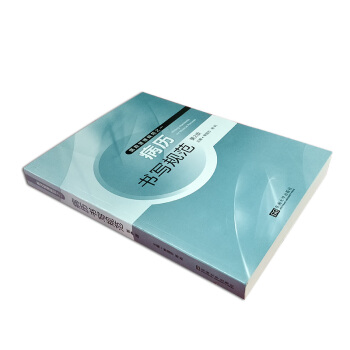 病历书写规范第2版 新版 东南大学出版社 病例书写模板示范 病历书写基本 pdf epub mobi 电子书 下载