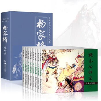 全8冊楊傢將連環畫 青少版精裝禮盒版 小人書典藏版正版現貨兒童繪本漫畫書少兒圖畫故事經典