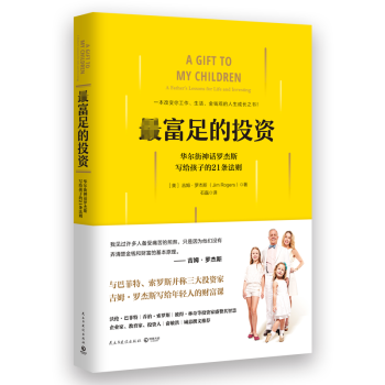 现货 最富足的投资 中南博集投资理财成功励志书籍 pdf epub mobi 电子书 下载