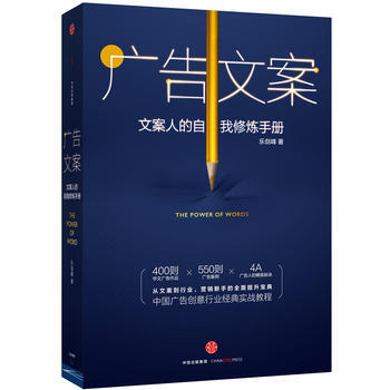 广告文案-文案人的自我修炼手册 pdf epub mobi 电子书 下载