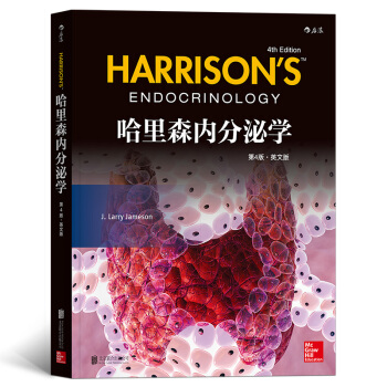 【后浪直营】哈里森内分泌学（第4版）（英文版）临床实用内科病学 pdf epub mobi 电子书 下载