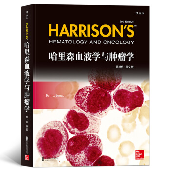 【后浪直营】哈里森血液学与肿瘤学（第3版）（英文版）临床实用内科病学 pdf epub mobi 电子书 下载
