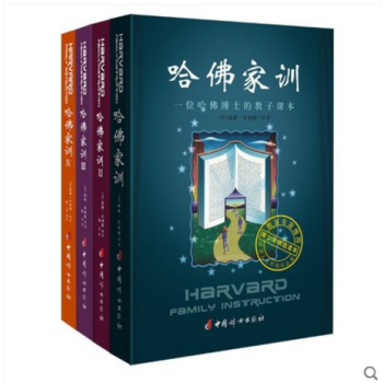 哈佛傢訓全集 全四冊 哈佛博士的教子青少兒課外閱讀小孩勵誌兒童教育孩子書籍暢銷書 pdf epub mobi 電子書 下載