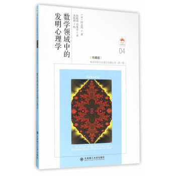 数学领域中的发明心理学 pdf epub mobi 电子书 下载