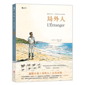 【后浪直营】《局外人》加缪小说改编水彩欧美漫画书籍