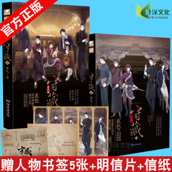 守藏上下全套共2册 套装玄色著 民国热血传奇小说 哑舍作者新作畅销书天空城热血古董文物 调