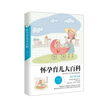 懷孕育兒大百科 pdf epub mobi 電子書 下載