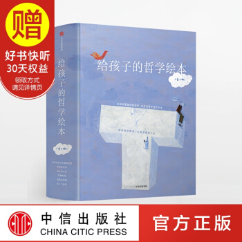 包郵 給孩子的哲學繪本 全套6冊 中信齣版社 pdf epub mobi 電子書 下載