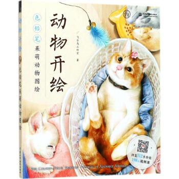 动物开绘 pdf epub mobi 电子书 下载