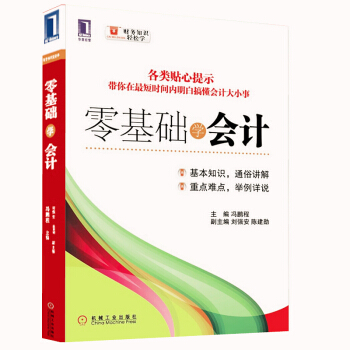 零基礎學會計/財務知識輕鬆學 pdf epub mobi 電子書 下載