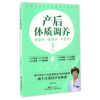 产后体质调养(恢复好瘦得快不变老) pdf epub mobi 电子书 下载