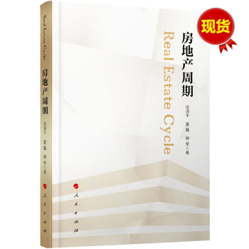 房地产周期 任泽平 pdf epub mobi 电子书 下载