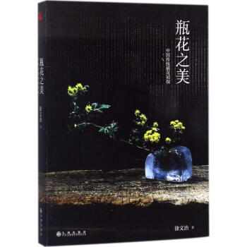 瓶花之美