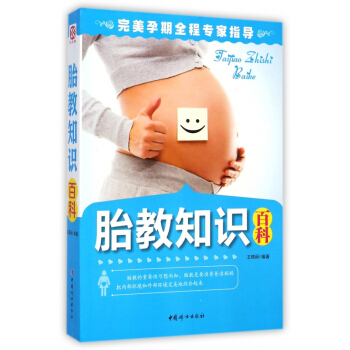 胎教知识百科 pdf epub mobi 电子书 下载