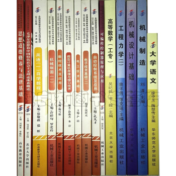 自考教材全套 机电一体化工程（专科 ）公共课+专业课 全套15本自学考试指定书籍 机电专科 pdf epub mobi 电子书 下载