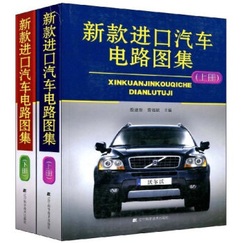 新款进口汽车电路图集 工业技术 书籍 pdf epub mobi 电子书 下载