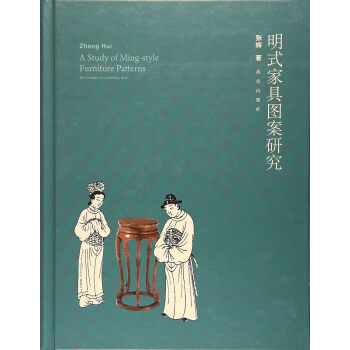 明式家具图案研究 pdf epub mobi 电子书 下载