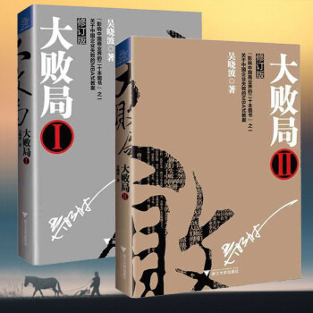 大败局全2册吴晓波著经济管理中国企业失败的MBA式教案中国式失败基因企业经营企业经营管理 pdf epub mobi 电子书 下载